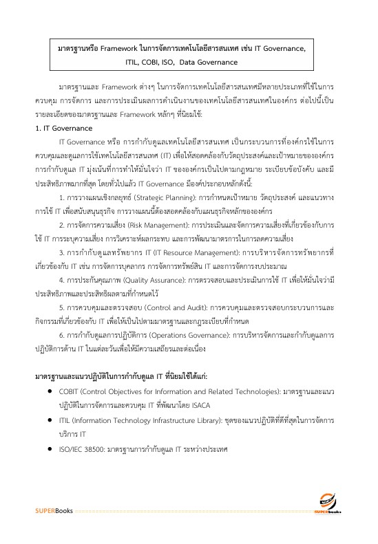 แนวข้อสอบ นักเทคโนโลยีดิจิทัล ระดับ 3 (ด้านกลยุทธ์ดิจิทัล) สำนักงานสลากกินแบ่งรัฐบาล