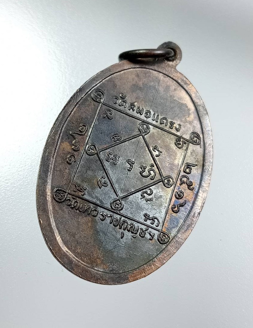 A8121 เหรียญพระพุทธ วัดเทวราชกุญชร(วัดสมอแครง) กรุงเทพฯ ปี2516
