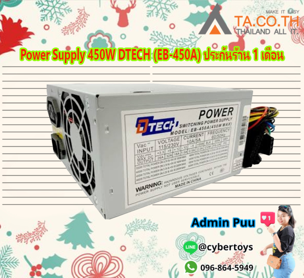 Power Supply 450W DTECH (EB-450A) ประกันร้าน 1 เดือน