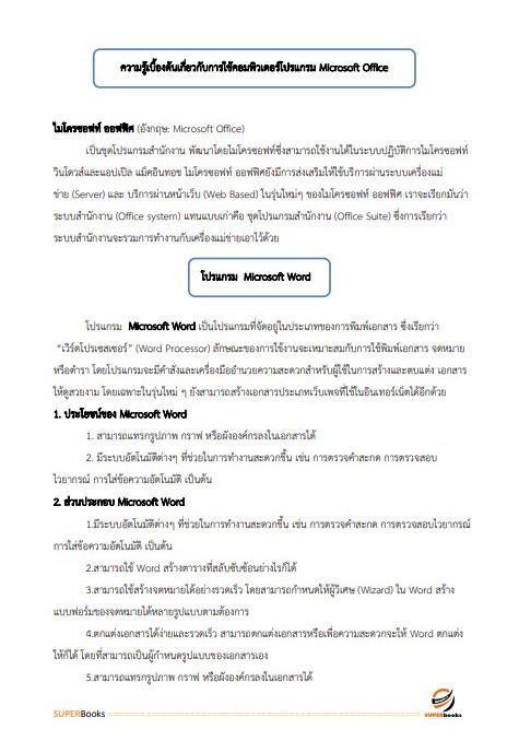 {{ มาใหม่ 2565 }}แนวข้อสอบ นักจัดการงานทั่วไป กรมการแพทย์