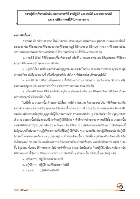 แนวข้อสอบ นักวิชาการวัฒนธรรม สำนักปลัดกระทรวงวัฒนธรรม อัพเดทใหม่ 2565