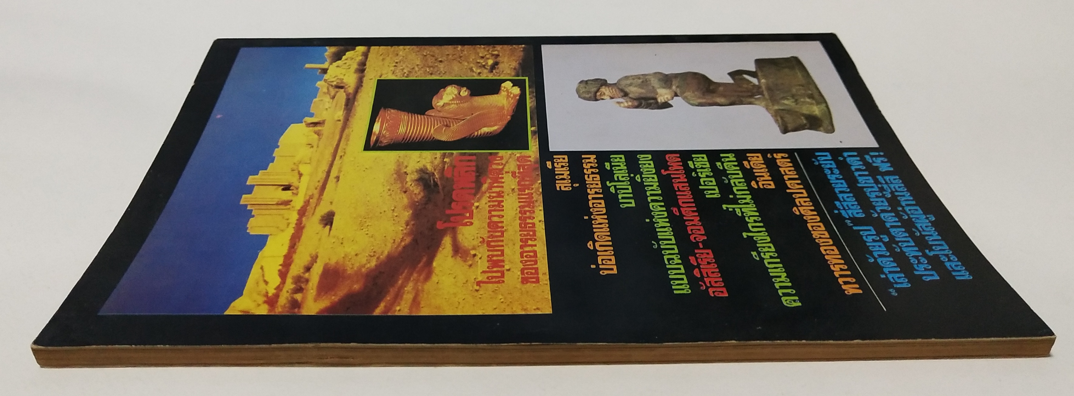 นิตยสารเก่า "ต่วยตูนฉบับรวมชุด" ลำดับที่ 8 ชุด อารยธรรมดึกดำบรรพ์ **ฉบับพิมพ์ครั้งที่2 พบกับอารยธรรมเก่าแก่ที่ฉายแสงขึ้นในพิภพ,เลี้ยวลดไปชมอาณาจักรสุเมเรีย...บาบิโลเนีย,อัสสิเรีย,เปอร์เซียมอินเดีย,และความยิ่งใหญ่ยรรยง จำลองสู่สายตาทุกแง่มุมด้วยข