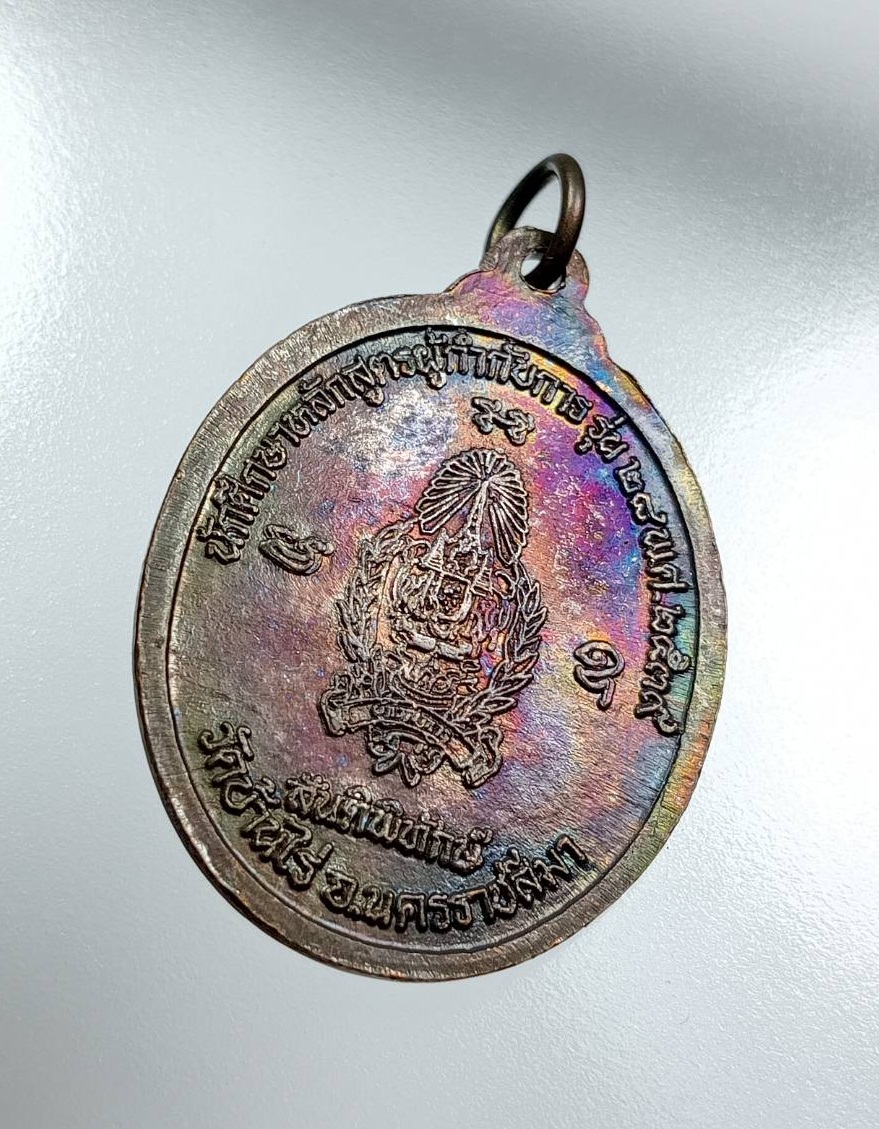 A7845 เหรียญสันติพิทักษ์ หลวงพ่อคูณ วัดบ้านไร่ ปี2539 ที่ระลึกนักศึกษาหลักสูตรผู้กำกับ รุ่น28