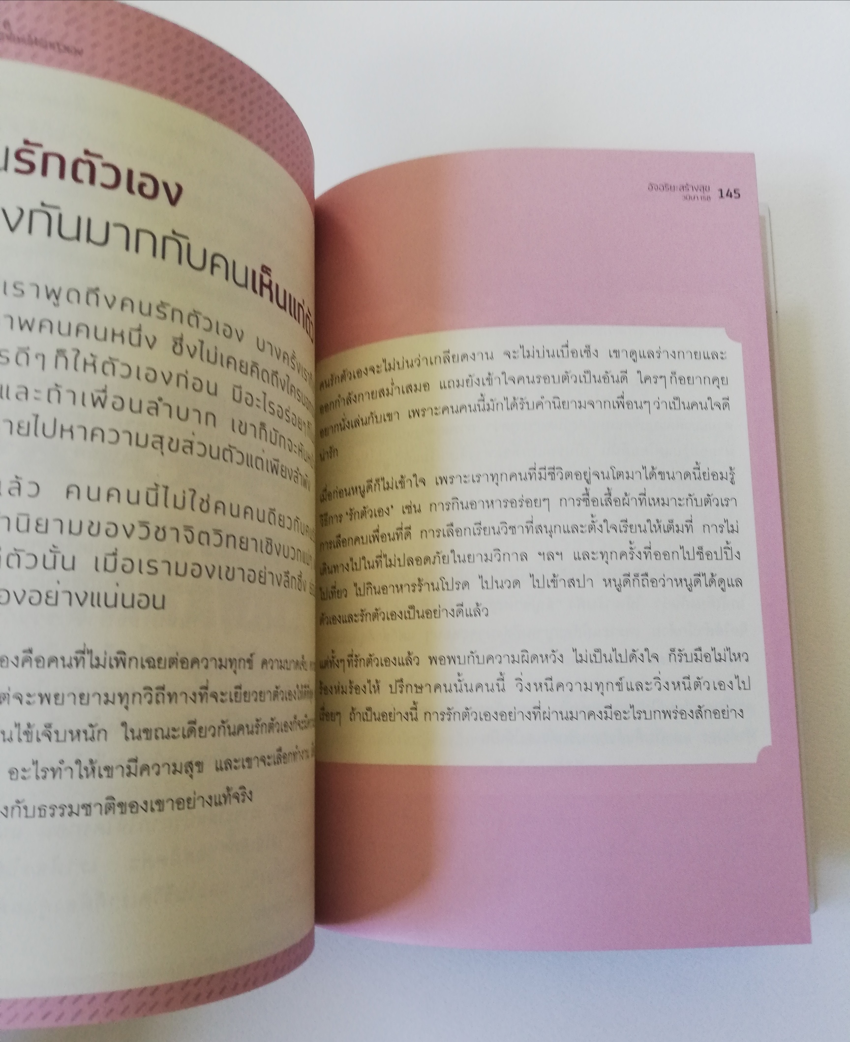 หนังสือ**มีตำหนิตามภาพ "อัจฉริยะสร้างสุข" คู่มือดูแลสมองให้ฉลาดและมีความสุข โดย หนูดี วนิษา เรซ พิมพ์ครั้งที่ 2 มิถุนายน 2552