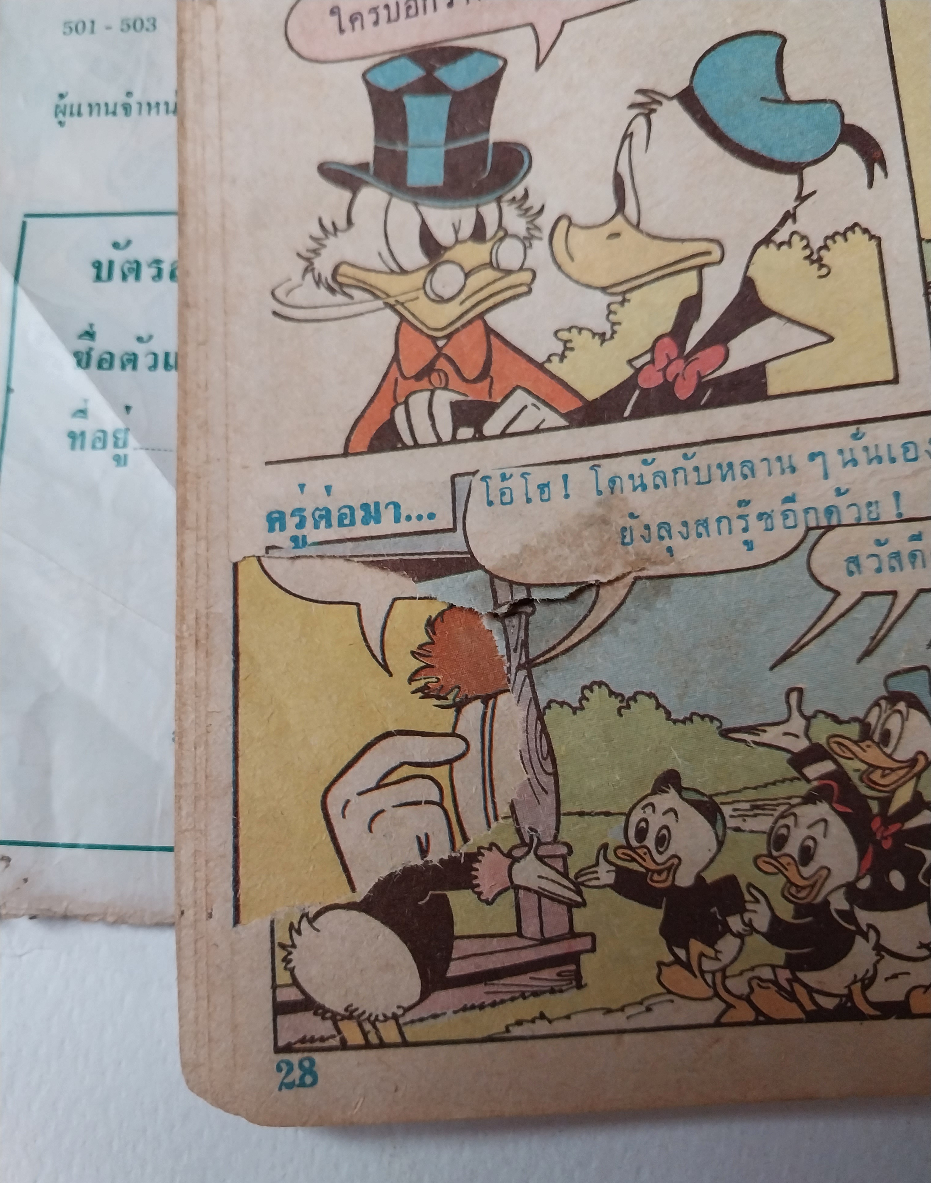 มีหลายภาพ, หนังสือ มีตำหนิทั้งเล่มโปรดดูทุกภาพ, การ์ตูนจาก bpps ลุงสกู๊ซ Walt Disney Uncle Scrooge , The Giant Robot Robbers ตอน โจรหุ่นยนต์ยักษ์ ราคาปก 2 บาท