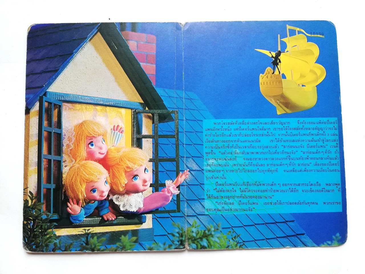 หนังสือนิทานคุณหนู **หนังสือเก่ามีตำหนิ โปรดตรวจสอบทุกภาพ-สันด้านล่างชำรุด , ปีเตอร์แพน ปกแข็ง ภาพเรื่องราวเป็นตุ๊กตา ถ่ายครบทั้งเล่ม เคยเป็นหนังสือห้องสมุด