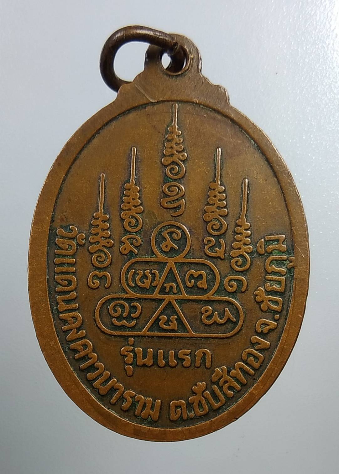 A1759 หลวงปู่บุญมา วัดแดนคงคาวนาราม จ.ชัยภูมิ รุ่นแรก