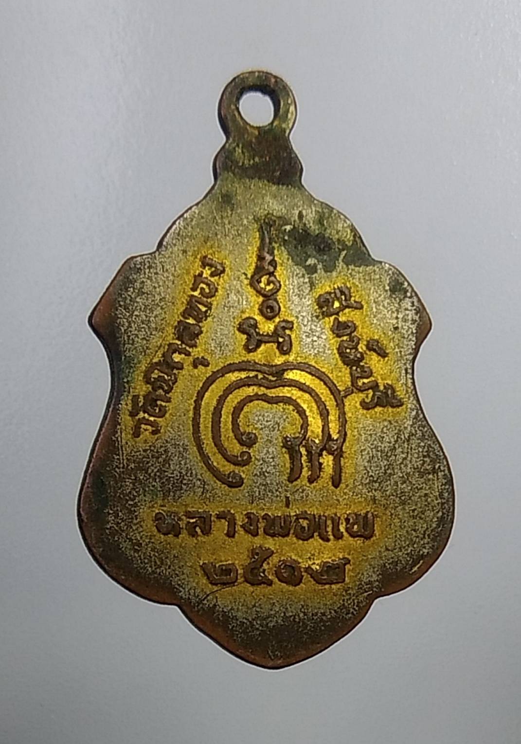 A888 หลวงพ่อแพ วัดพิกุลทอง จ.สิงห์บุรี ปี2512