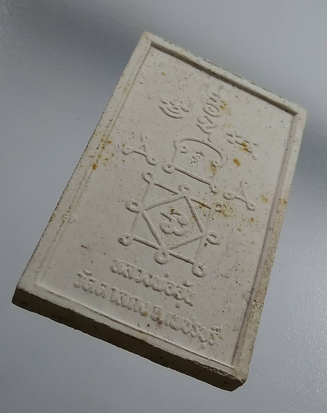 ก257 พระสมเด็จพิมพ์เสื้อกั๊ก หลวงพ่ออุ้น วัดตาลกง จ.เพชรบุรี