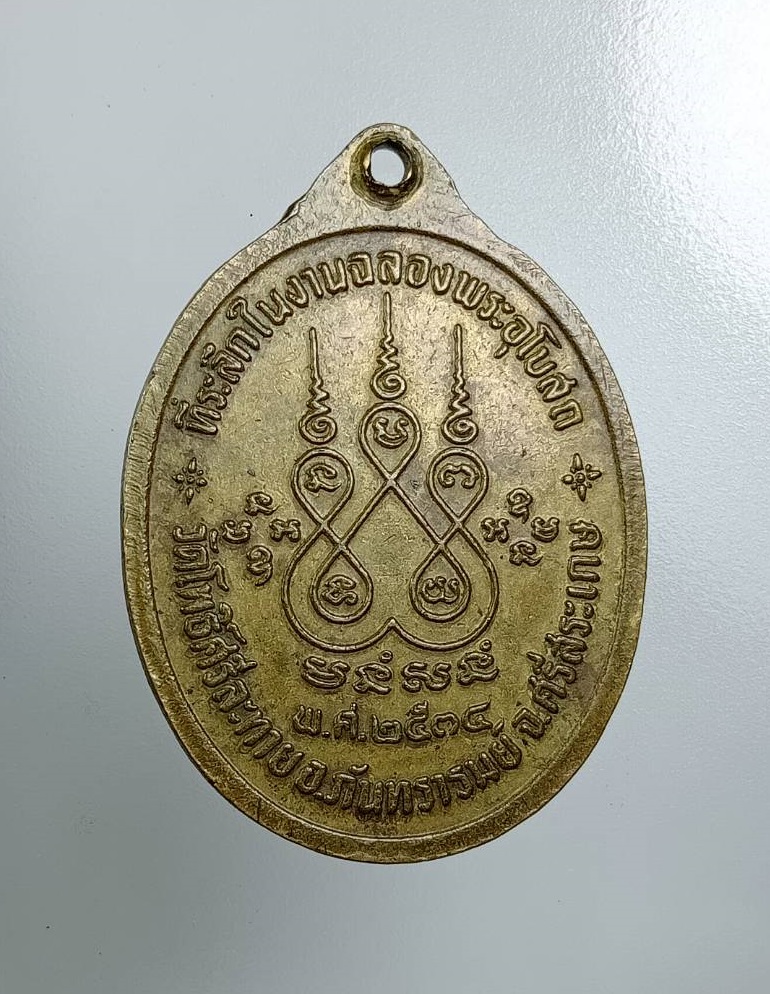 A7762 หลวงปู่เพ็ง จันทรังสี วัดโพธิ์ศรีละทาย จ.ศรีสะเกษ ปี2534