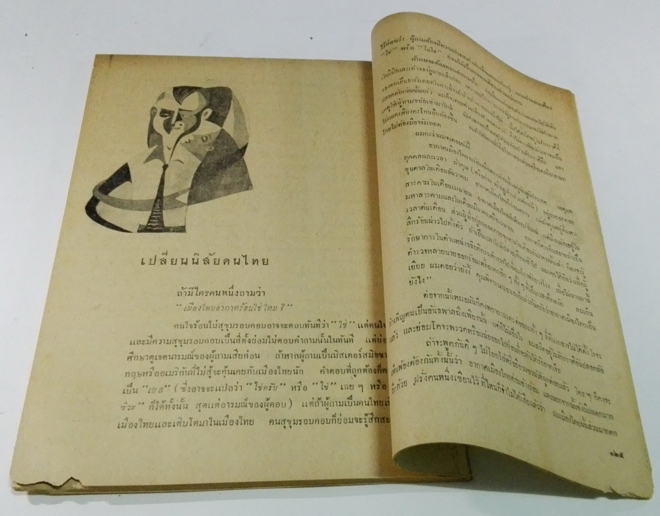 นิตยสารเก่า "ชาวกรุง เดือน ธันวาคม ปี 2502" **นิตยสารเก่ามีตำหนิ โปรดตรวจสอบทุกภาพ เรื่องเก่าเล่าอดีตที่น่าสนใจ นักเขียนรุ่นเก่าผู้ทรงคุณวุฒิ ภาพถ่ายเก่าพร้อมเรื่องราวบนกระดาษมัน และกระดาษปรู๊ฟเก่า และที่น่าสะสมสำหรับผู้รักลายเส้นการ์ตูนจากฝีมือ