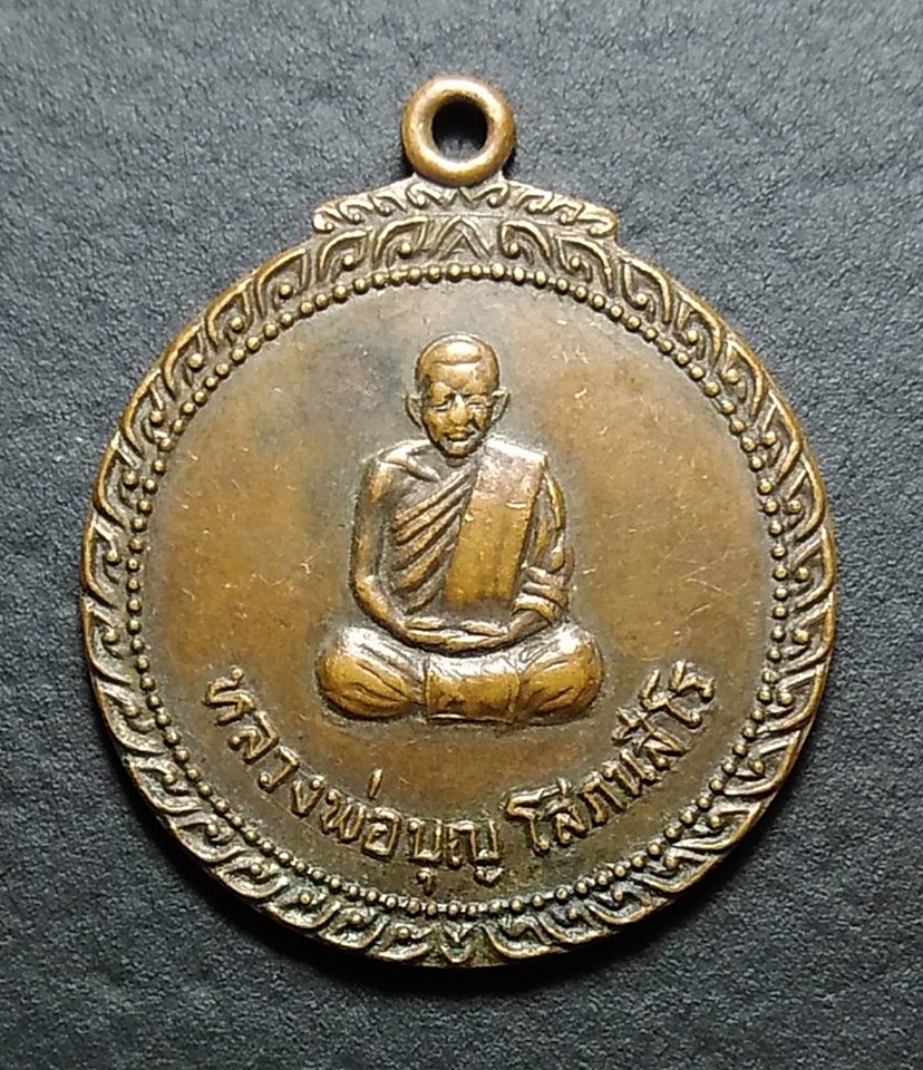 A290 หลวงพ่อบุญ วัดโคกพิลา จ.ร้อยเอ็ด