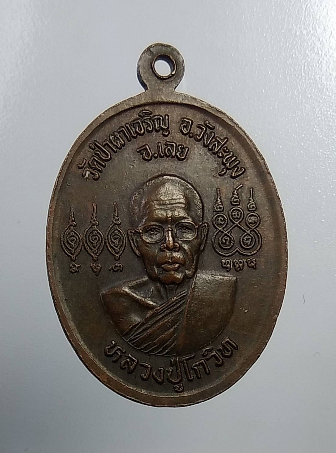 A757 หลวงพ่อโกวิท พระสีหไสยาสน์ วัดป่าผาเจริญ จ.เลย รุ่น2 ปี2548