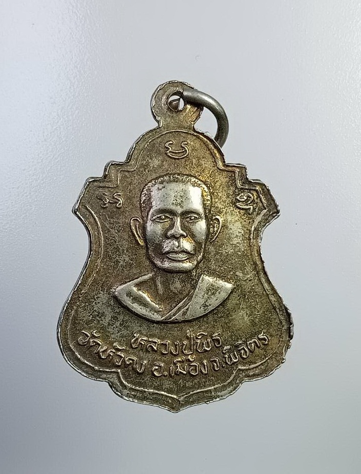 A7435 เหรียญหล่อ หลวงพ่อเงิน วัดบางคลาน หลวงพ่อพิธ วัดฆะมัง ออกวัดหัวดง จ.พิจิตร ปี2537
