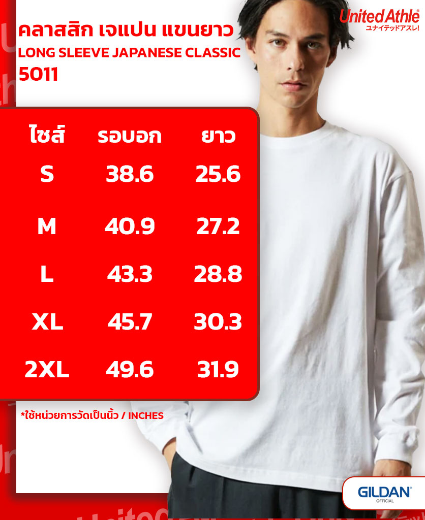 เสื้อยืด United Athle 5011 คลาสสิค เจแปน แขนยาว