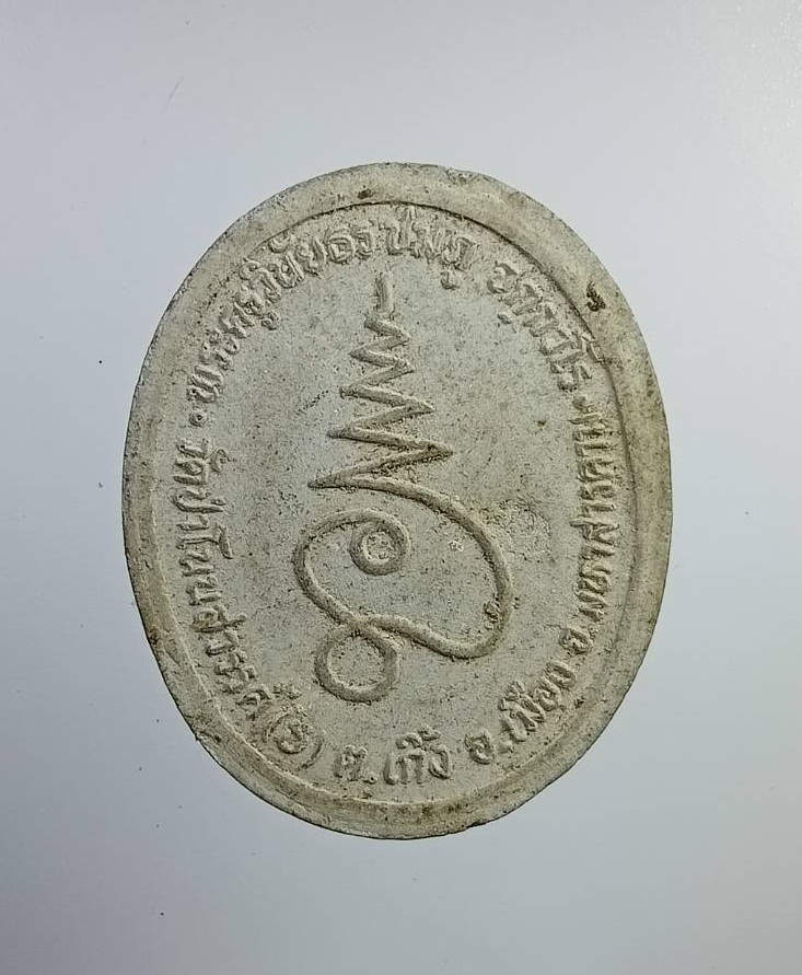 ผ2721 พระสิวลีมหาลาภ พระครูวินัยธรชมภู วัดโนนสวรรค์ จ.มหาสารคาม