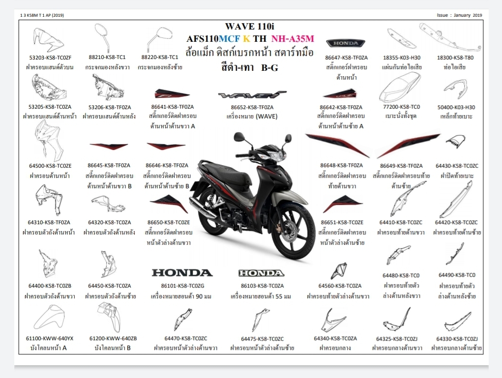 ชุดพลาสติกและเฟรมสี เวฟ110ไอ/K(ปี18)