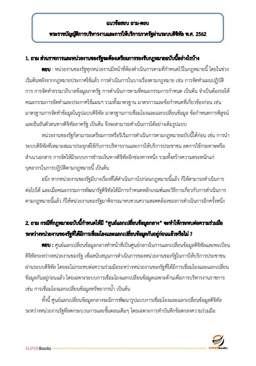 แนวข้อสอบ เจ้าพนักงานขนส่ง กรมเจ้าท่า