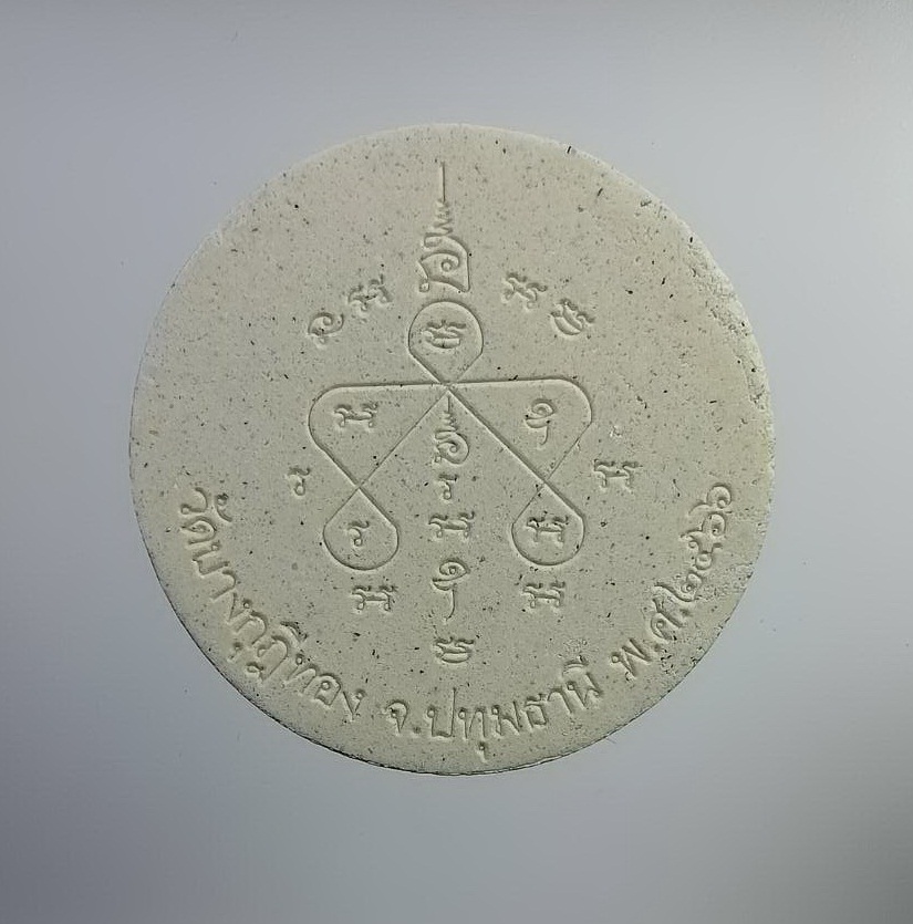 ผ2741 พระพรหม หลวงพ่อชำนาญ วัดบางกุฎีทอง จ.ปทุมธานี ปี2566