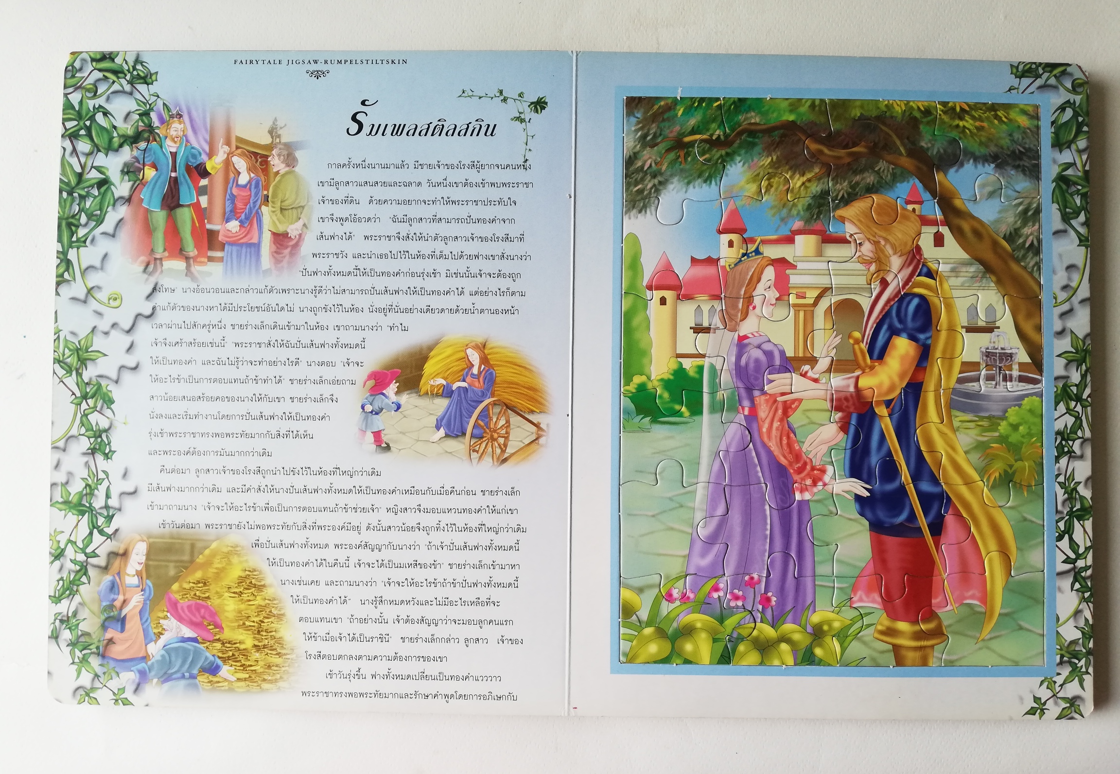 หนังสือภาพ นิทาน การ์ตูน เจ้าหญิงดิสนีย์ เล่มใหญ่ เป็น จิ๊กซอ ปกแข็ง **ปกหน้า-หลัง มีตำหนิ ตามภาพ และหน้าแรก ตัวจิ๊กซอ หาย 3 ชิ้น ตามภาพ - สโนว์ไวท์กับคนแคระทั้ง7 - รัมเพลสติลสกิน - ราพันเซล