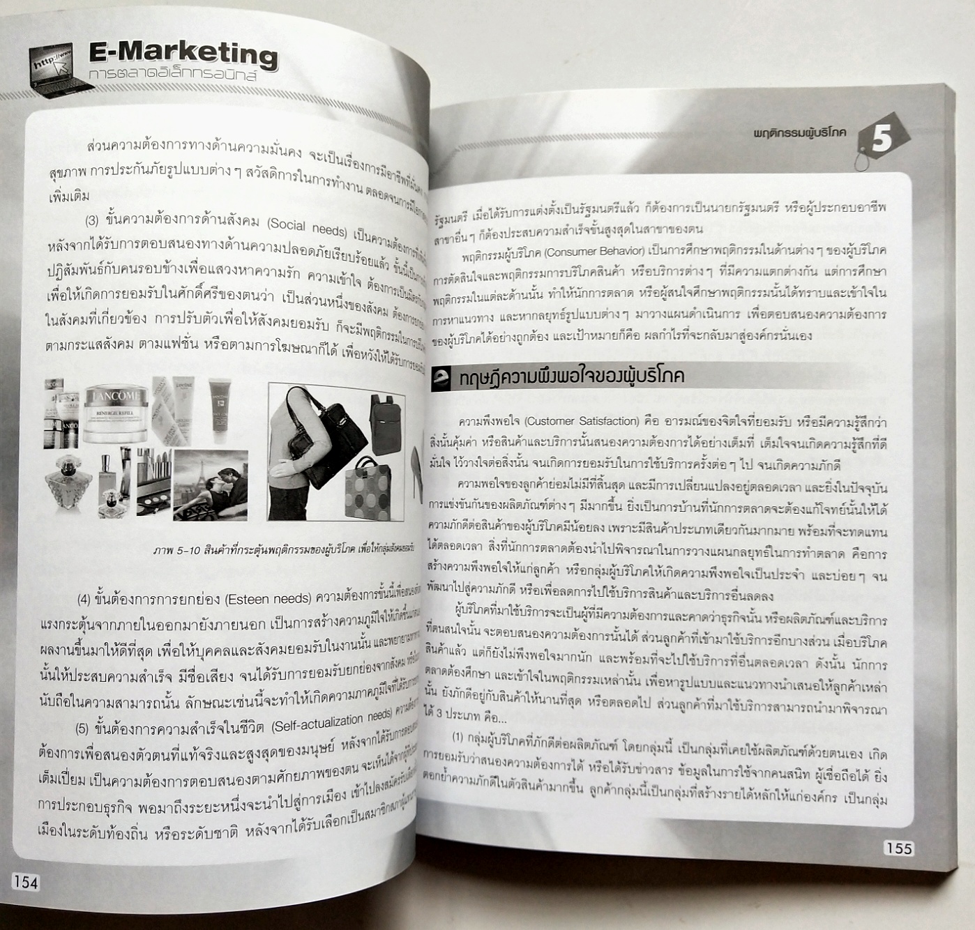 หนังสือการตลาดปี 2555 **ปกมีตำหนิตามภาพ "E-Marketing การตลาดอิเล็กทรอนิกส์" วางแผนทำธุรกิจออนไลน์ย่างเป็นระบบเพื่อให้ผลประกอบการบรรลุตามเป้าหมาย โดย อิทธิวัฒน์ รัตนพองบู่ -เข้าใจรูปแบบและเครื่องมือการตลาดอิเล็กทรอนิกส์ลักษณะต่างๆ อาทิ...การทำธุร