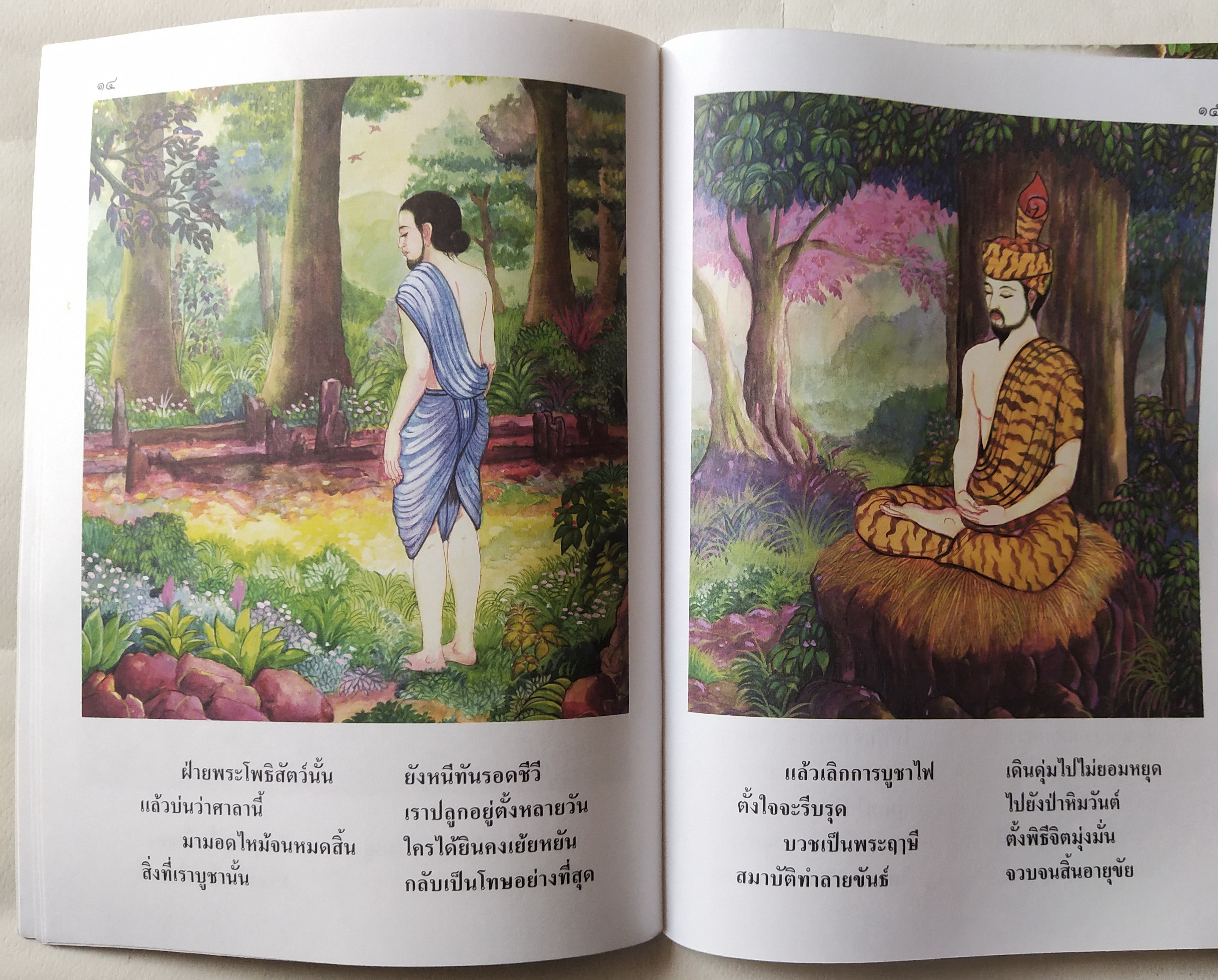 หนังสือภาพสวย มีตำหนิโปรดตรวจสอบทุกภาพ หนังสือภาพ ชุด นิทานชาดก เรื่อง บูชาไฟ เขียนเรื่องโดย บุษบง โควินทร์ เขียนภาพโดย สงคราม คงสมฤทธิ์ พิมพ์ครั้งที่ 4 กรกฎาคม 2548
