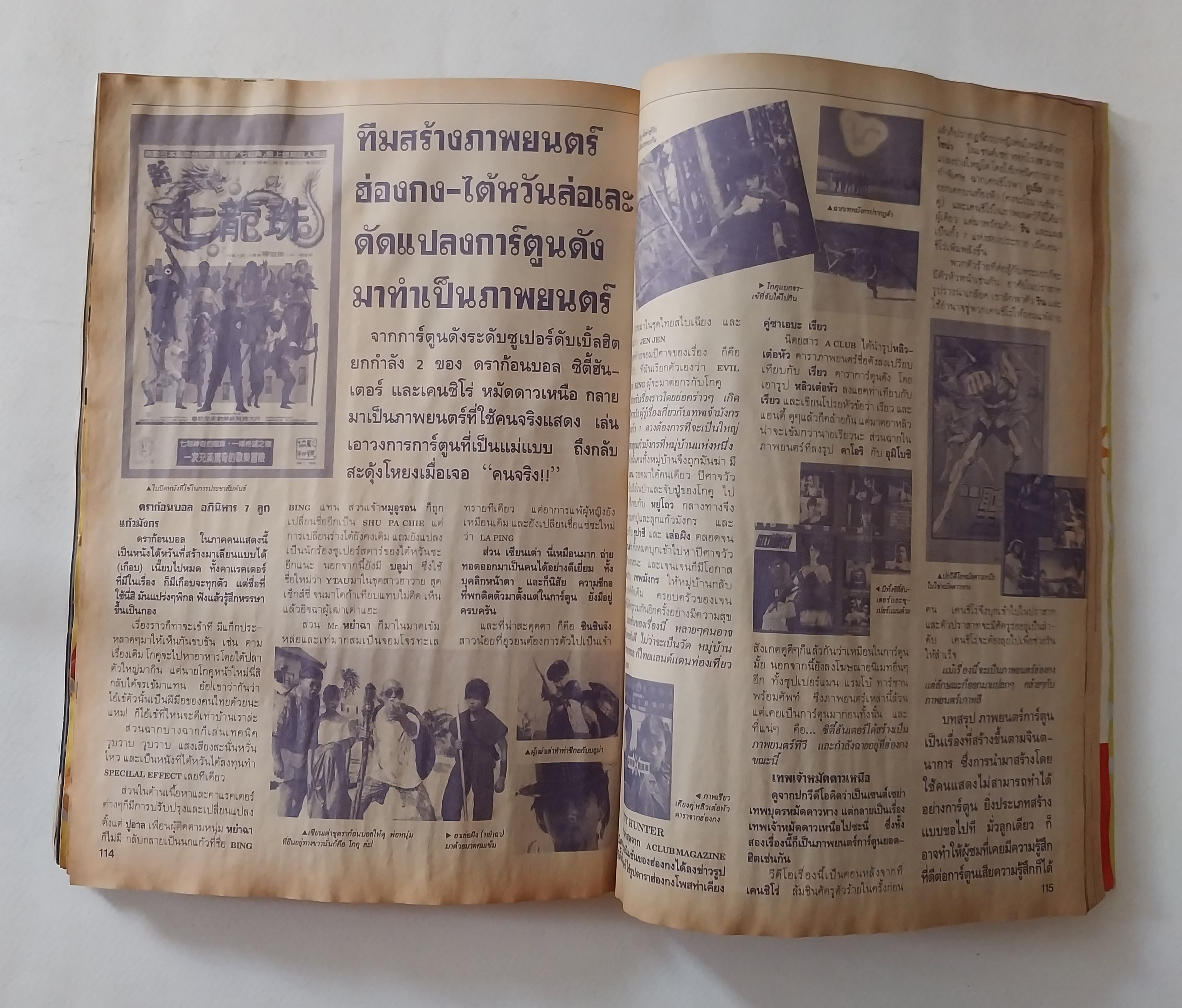 มือสอง มีหลายภาพ, ** มีตำหนิโปรดดูทุกภาพ ,หนังสือทีวีแมกกาซีน อนิเมชั่น Magazine ปีที่ 2 ฉบับที่ 23 Volume 2