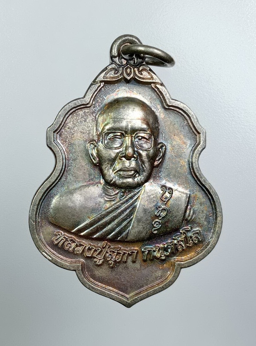 A7723 หลวงปู่สุภา กันตสีโล วัดสีลสุภาราม จ.ภูเก็ต ธนาคารกรุงไทย จัดสร้าง ปี2552