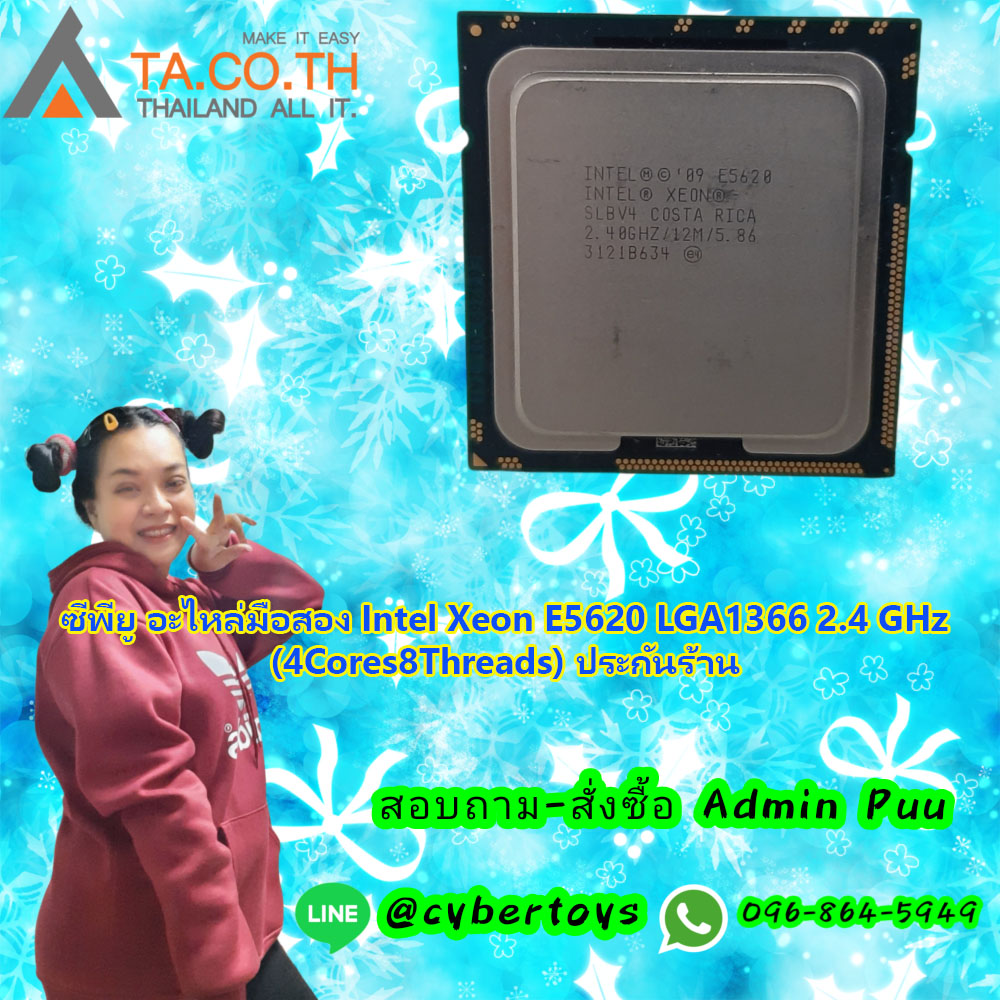 ซีพียู อะไหล่มือสอง Intel Xeon E5620 LGA1366 2.4 GHz (4Cores8Threads) ประกันร้าน
