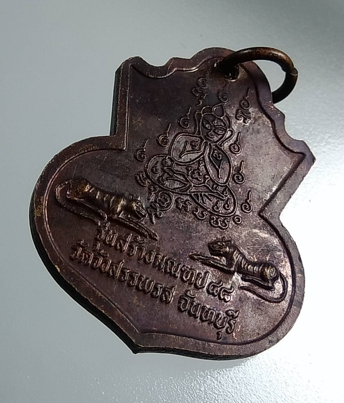 A1752 เหรียญ100ปี หลวงพ่อคง วัดวังสรรพรส จ.จันทบุรี รุ่นสร้างมณฑป ปี2548