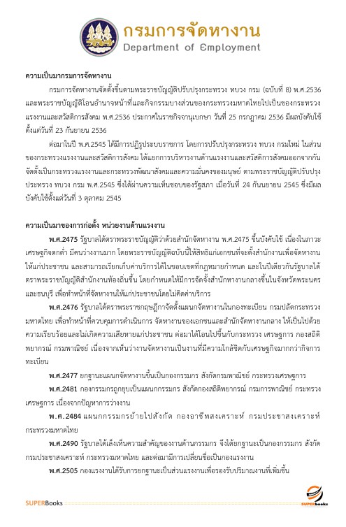 แนวข้อสอบ เจ้าพนักงานแรงงาน (ปวส.) กรมการจัดหางาน