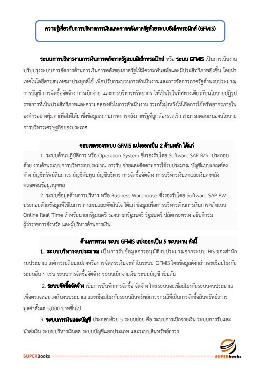 แนวข้อสอบ เจ้าพนักงานการเงินและบัญชี สถาบันมะเร็งแห่งชาติ