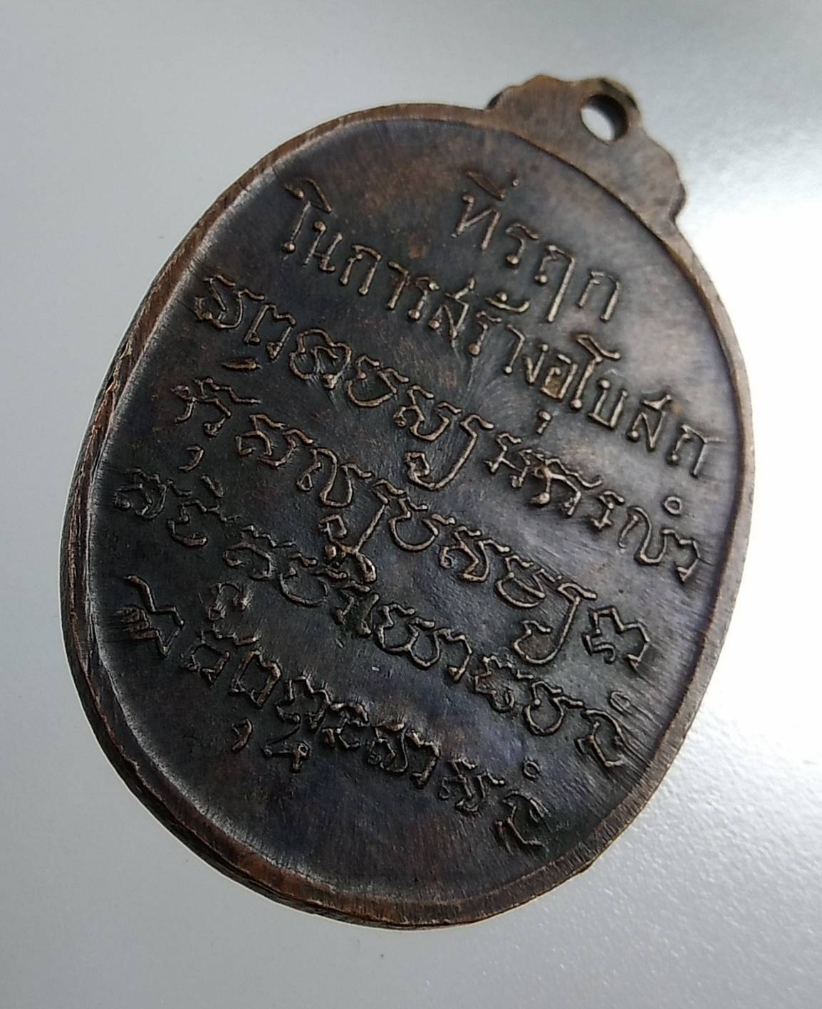 A1816 เหรียญหลวงพ่อเสือ วัดบางแวก กรุงเทพฯ ปี2518