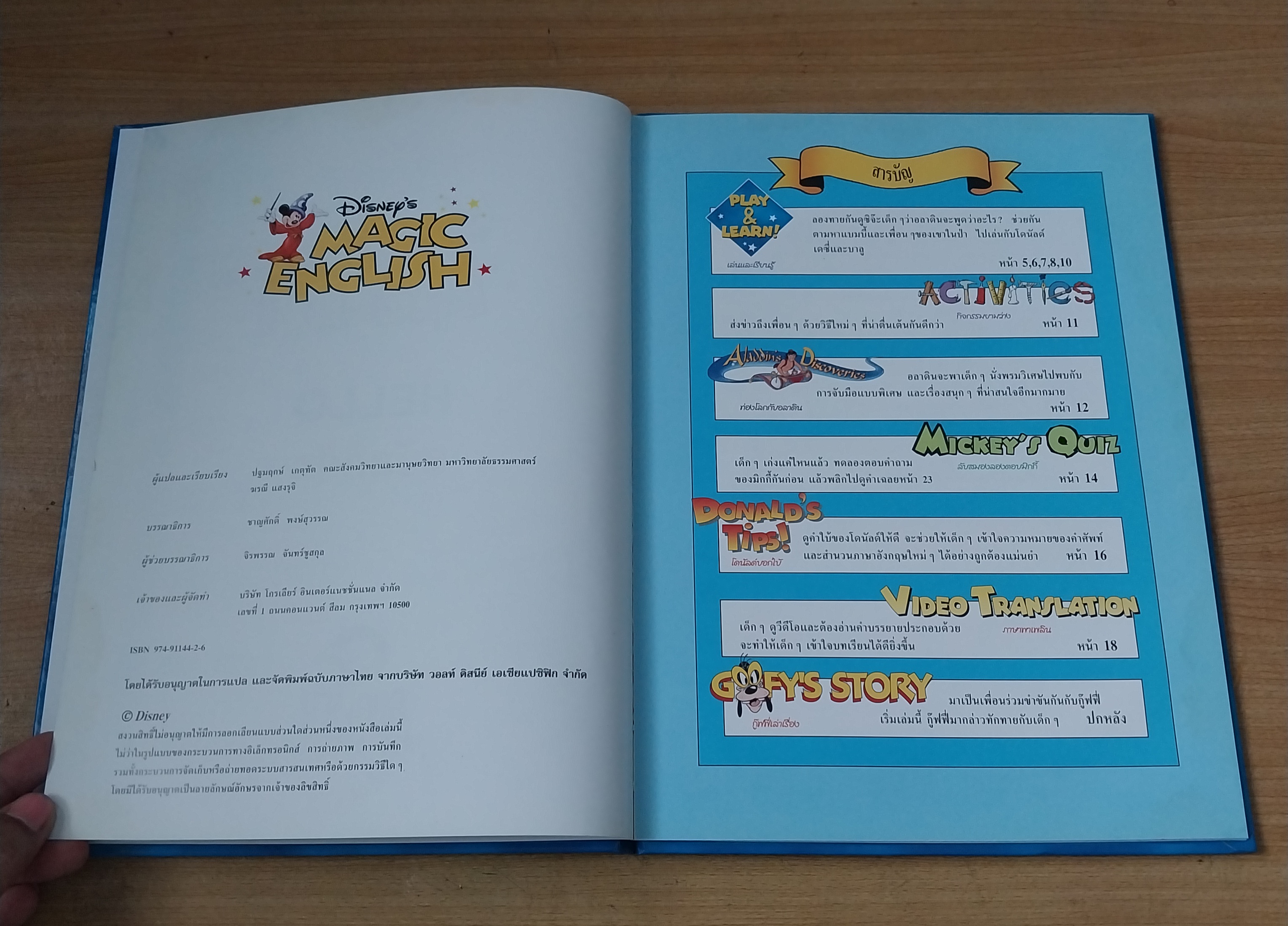 มีหลายภาพ Magic English เรียนภาษาอังกฤษกับดิสนีย์ ปกอาละดิน ตอน สวัสดีจ้ะ หนังสือปกแข็งจาก Grolier International. ภาษาอังกฤษ-ไทย