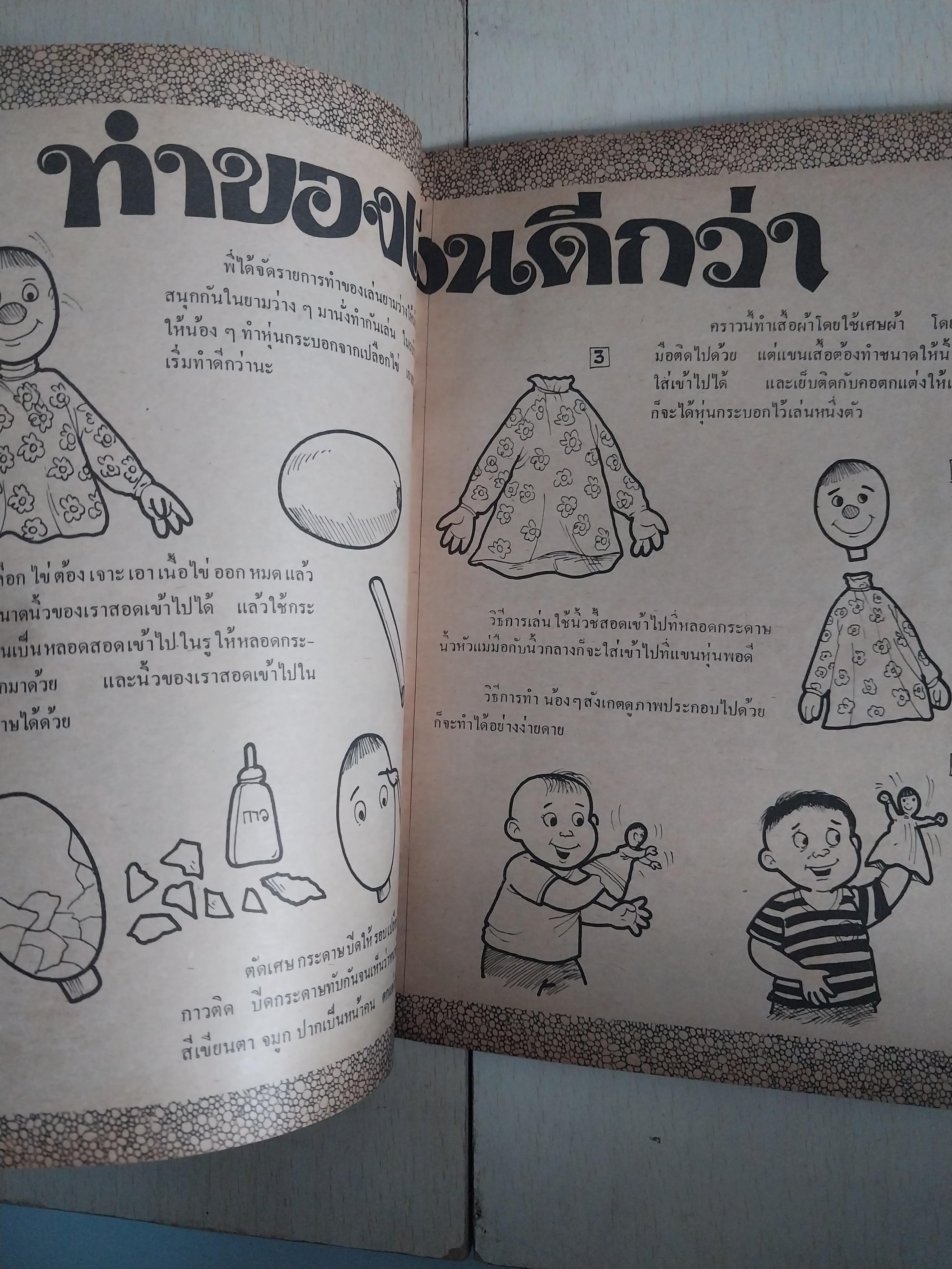 ลูกอมการ์ตูน ฉบับน้องใหม่ ฉบับที่ 1 มีตำหนิตามภาพ