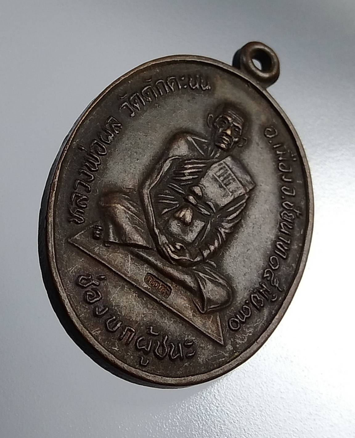 A858 หลวงพ่อผล วัดดักคะนน จ.ชัยนาท ปี2530