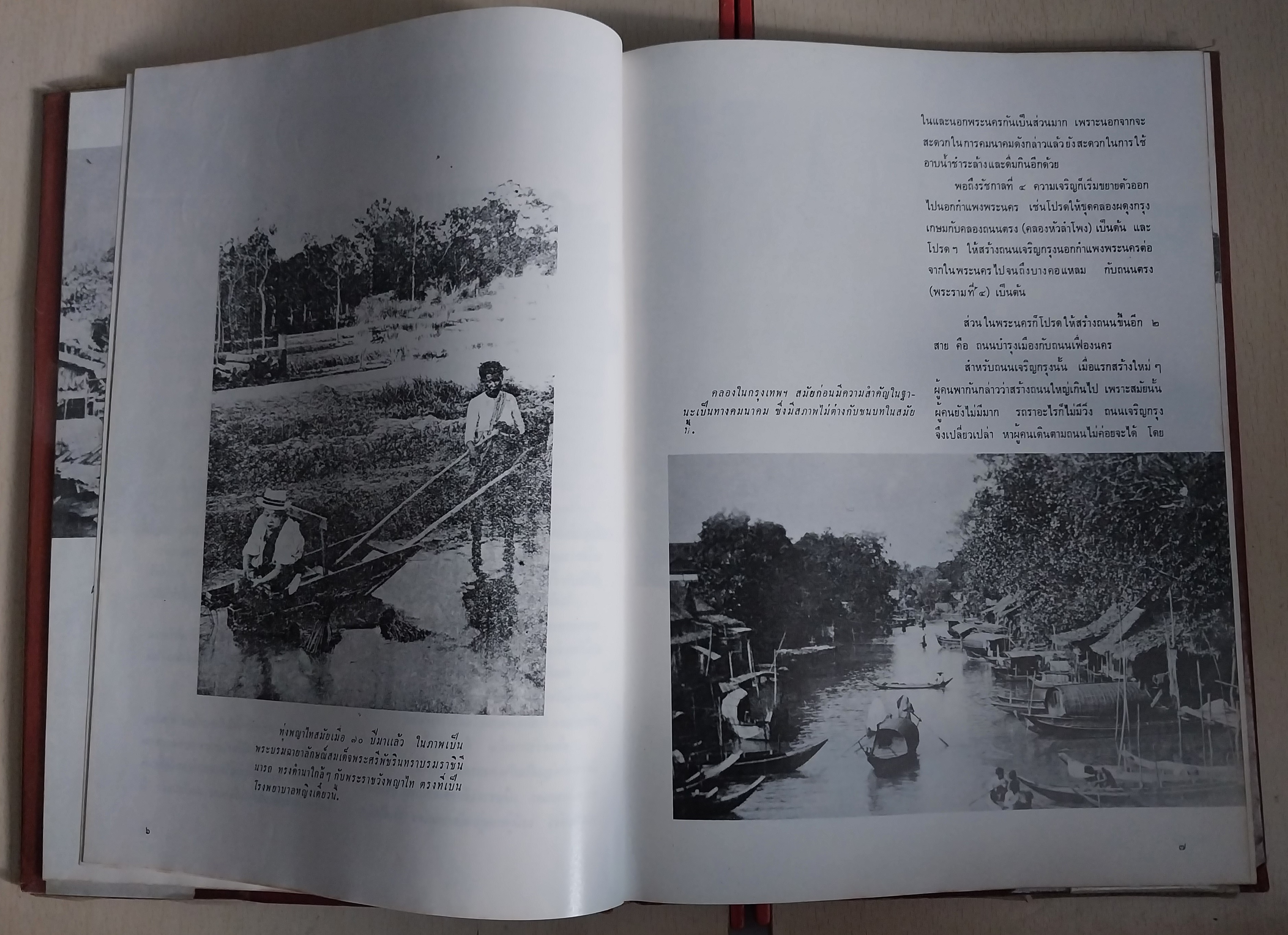 มีหลายภาพ หนังสือเล่มใหญ่ปกแข็งห่อปกพลาสติก กรุงเทพฯสมัยคุณปู่ (หนังสือ กรุงเทพฯในอดีตเล่ม2) โดย เทพชู ทับทอง ปีที่พิมพ์ 2519