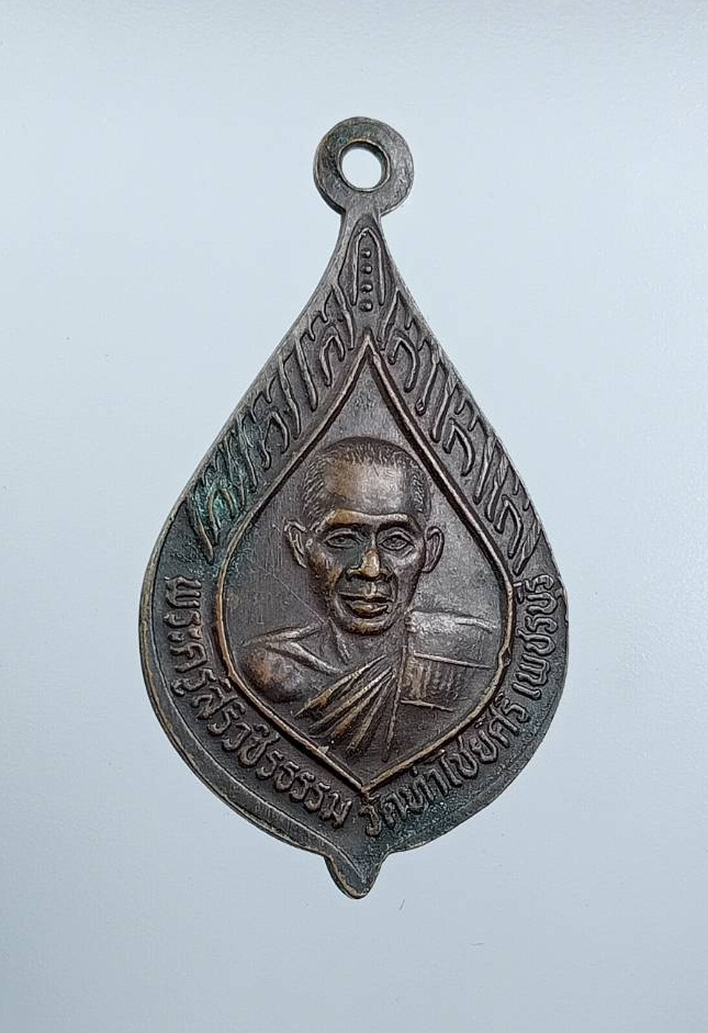 A7611 พระครูญาณสิริ พระครูสิริวชิรธรรม วัดท่าไชยศิริ จ.เพชรบุรี