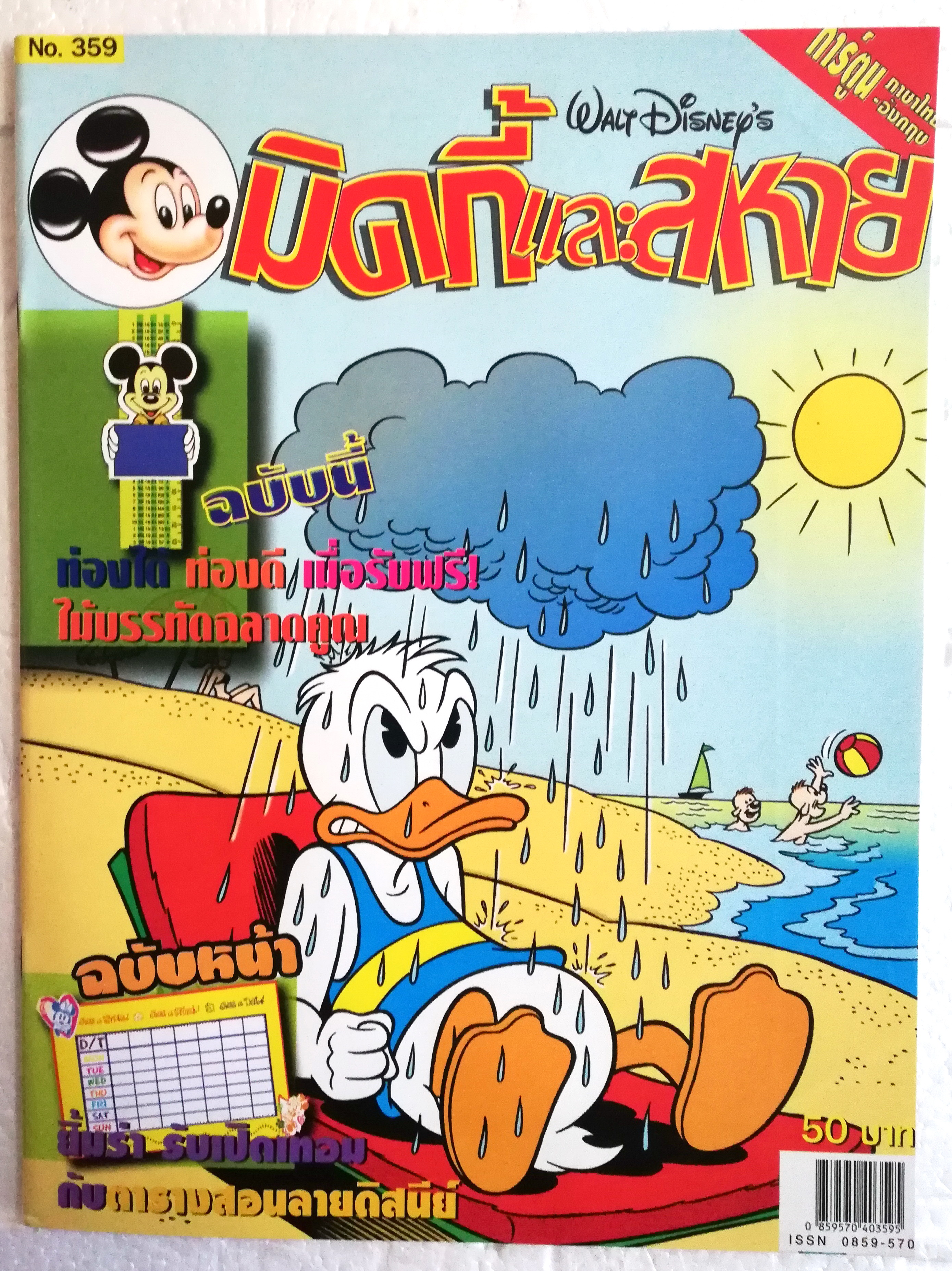 นิตยสารการ์ตูนเก่า มิคกี้และสหาย Comics and Stories ฉบับที่ 359 Walt Disney