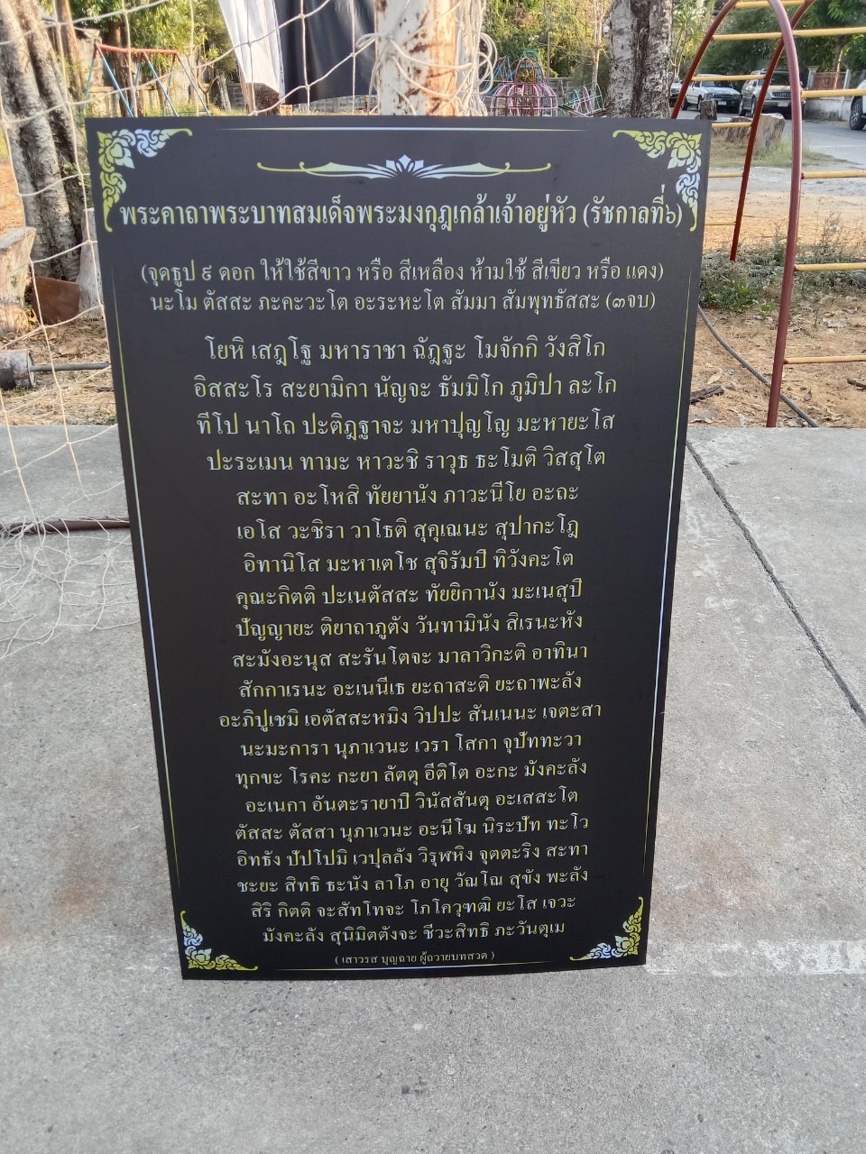 ป้ายอะคริลิคสีดำติดสติ๊กเกอร์พิมพ์UV ป้ายพระคาถา รัชกาลที่ 6