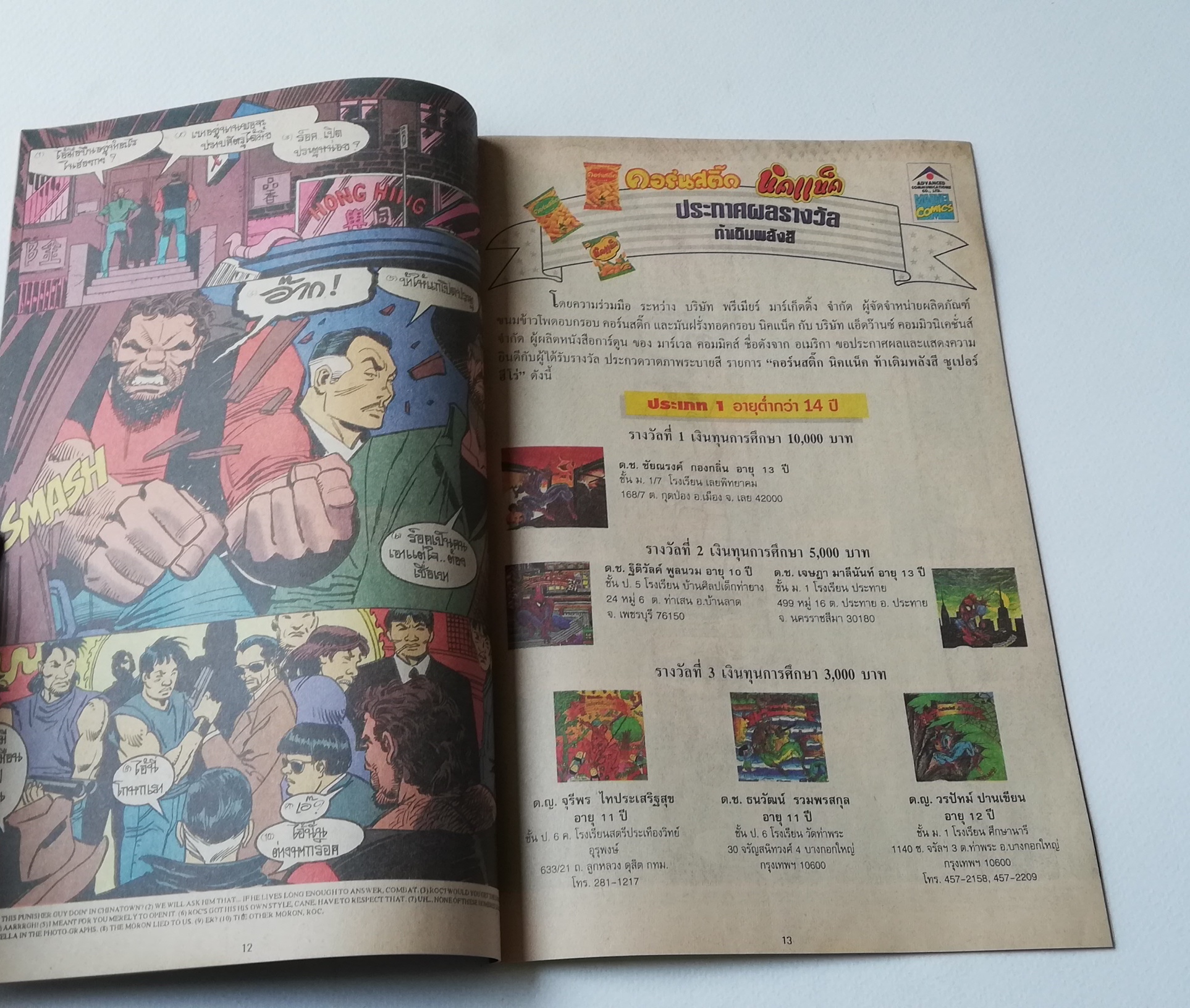 มีหลายภาพ หน้าแรกติดปก ,นิตยสารแนวการ์ตูนเก่า Marvel comics, พันนิชเชอร์ The Punnisher ฉบับที่5 THE PUNISHER WAR ZONE