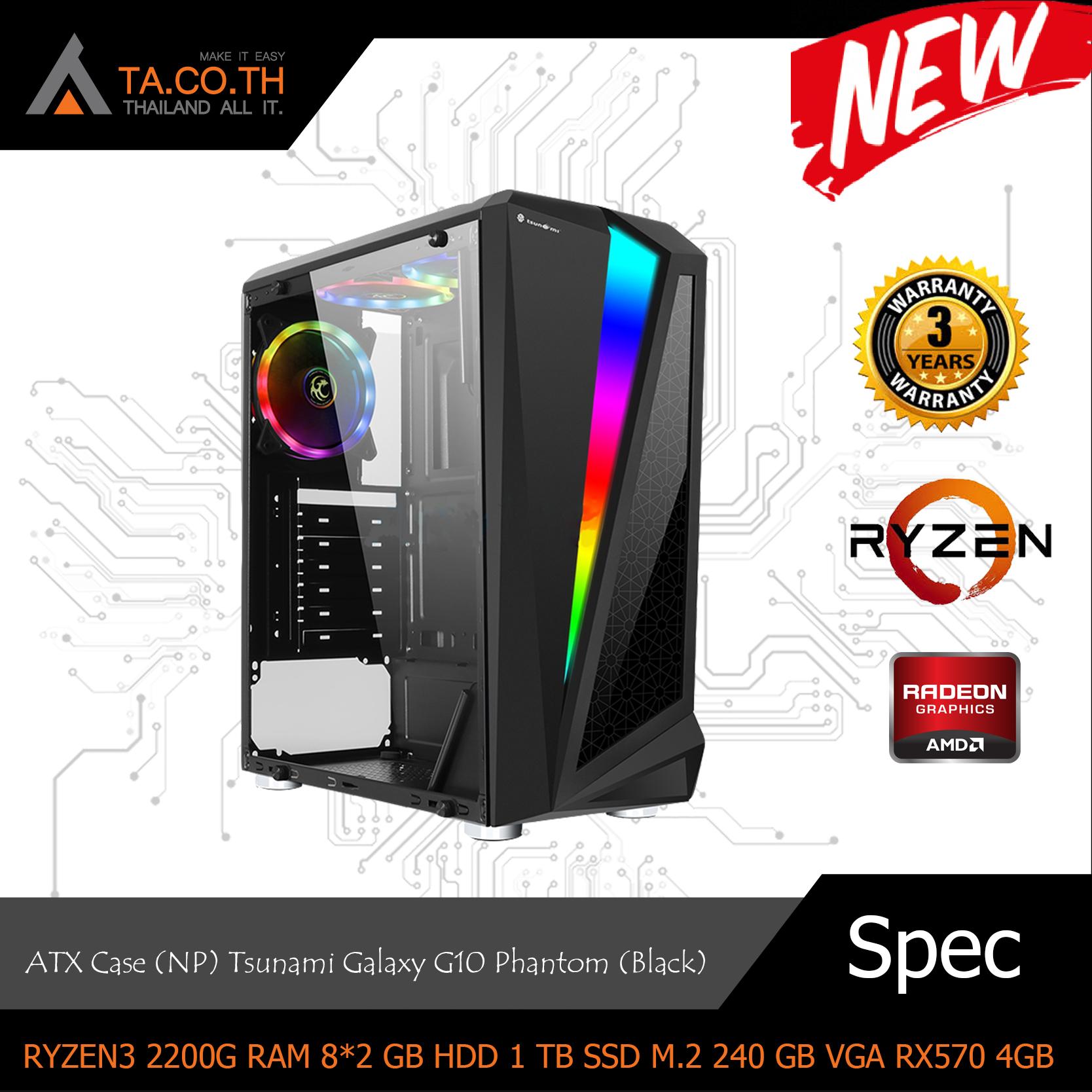 คอมเล่นเกมส์ ทำงาน งบพอประมาณ ทำงานสบาย RYZEN3 แรม 16 GB RX570 4GB พร้อมกับ SSD M.2 240 GB NVMe