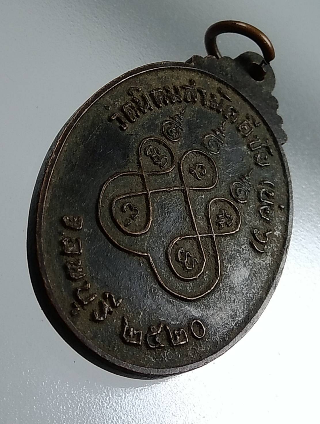 A1490 หลวงพ่อรัศมีมงคล วัดนิคมสามัคคีชัย จ.ลพบุรี ปี2520