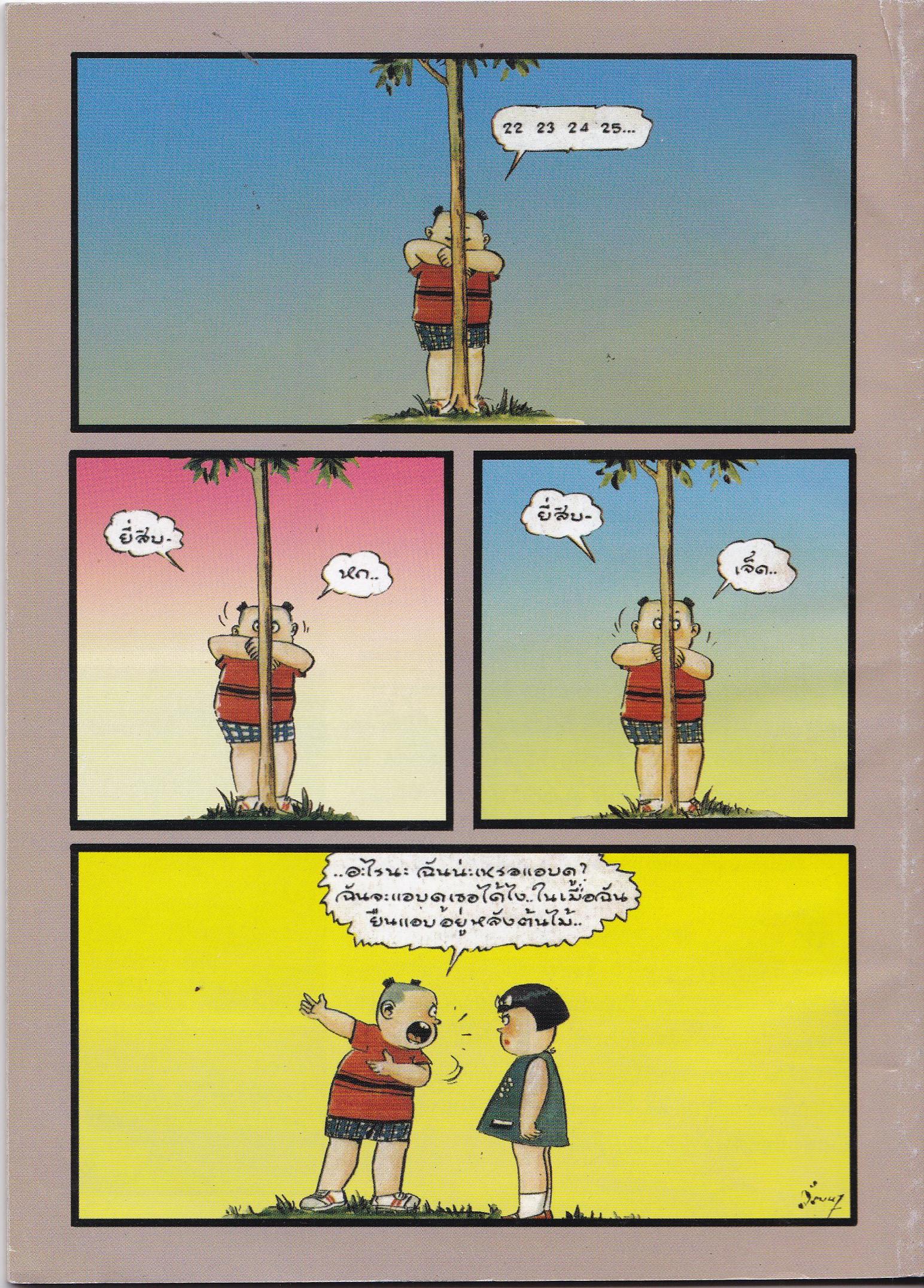 ขายหนังสือการ์ตูน "เบบี้" โดย วัฒนา ปีที่ 37 ฉบับที่ 10 คุลาคม 2555 หนังสือที่ได้รับรางวัลจากคณะกรรมการพัฒนาหนังสือแห่งชาติประจำปี 2533,2534,2537และรางวัลดีเด่นเพื่อเยาวชน ประจำปี 2536,2537,2543 จากสำนักงานคณะกรรมการ ส.ย.ช.