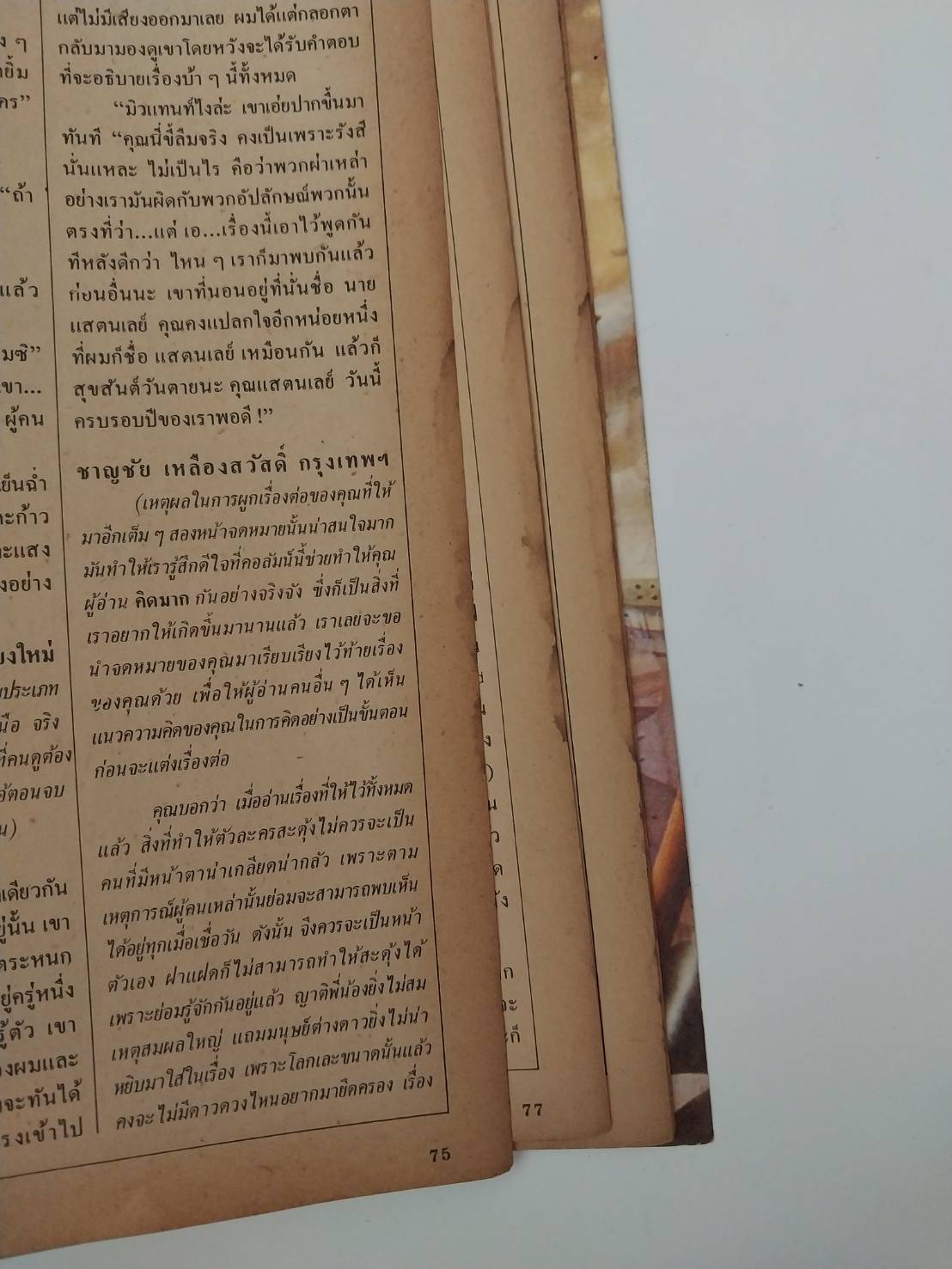 มีหลายภาพ, นิตยสารเก่าโนวา Nova ฉบับที่ 8 ตุลาคม 2525