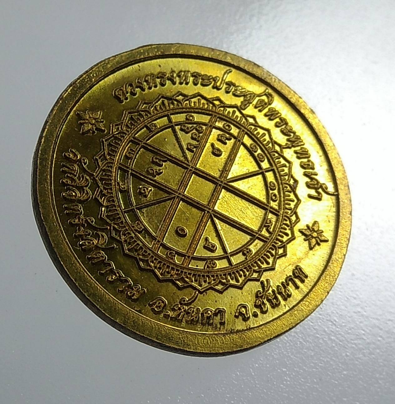 A1962 เหรียญพระพุทธสารพัดดี วัดวิจิตรรังสิตาราม(ห้วยซุง ) จ.ชัยนาท