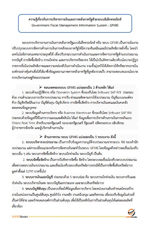สรุปแนวข้อสอบ เจ้าพนักงานทรัพยากรธรณีปฏิบัติงาน กรมอุตสาหกรรมพื้นฐานและการเหมืองแร่