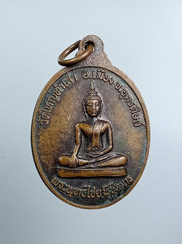 A7582 หลวงพ่อเย็ก พระพุทธไชยพิชิตมาร วัดใหญ่ท่าเสา อ.เมือง จ.อุตรดิตถ์