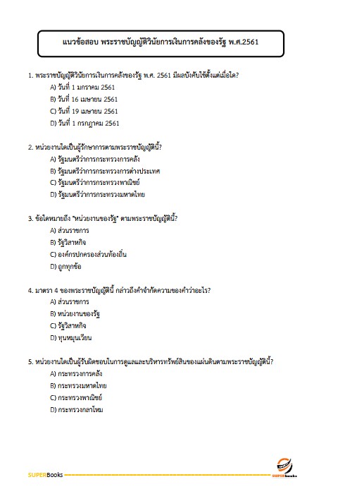 แนวข้อสอบ เจ้าพนักงานการเงินและบัญชีปฏิบัติงาน กรมสนับสนุนบริการสุขภาพ