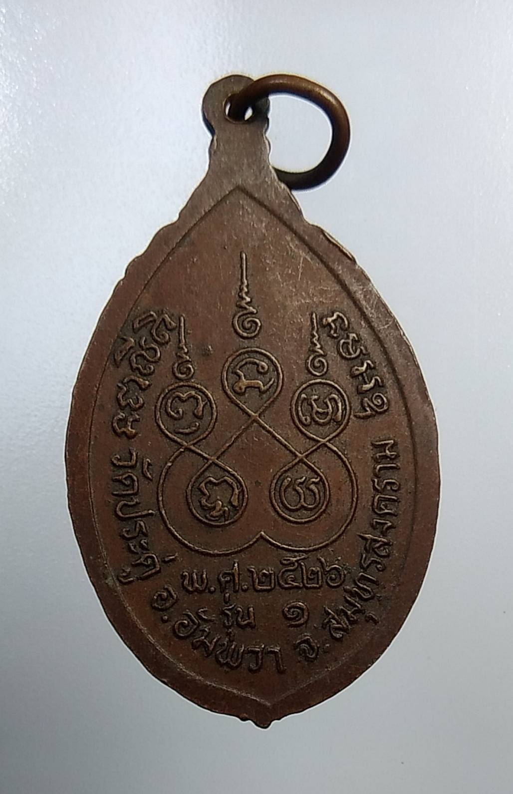 A1185 หลวงพ่อเพี้ยน วัดประดู่ จ.สมุทรสงคราม ปี2526